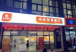 江苏软件园2期园区智慧餐厅